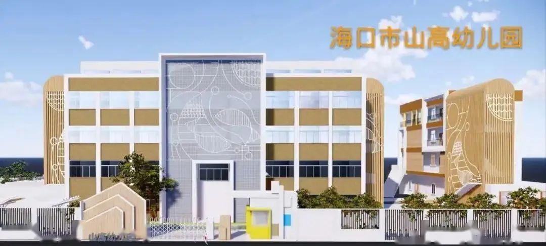 疫不容辞全力以复海口市山高幼儿园开学致家长告知书