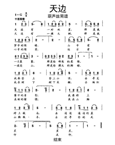 天边葫芦丝简谱乐谱