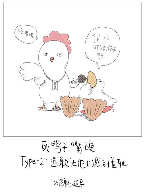 死鸭子嘴硬到底是一种什么心理为什么有的人打死也不道歉