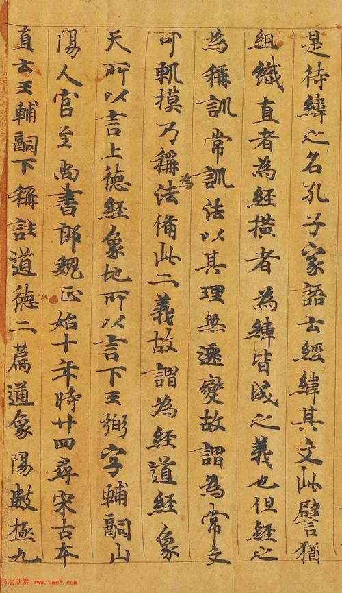 颜真卿的高祖父行书《道德经》,细劲秀美