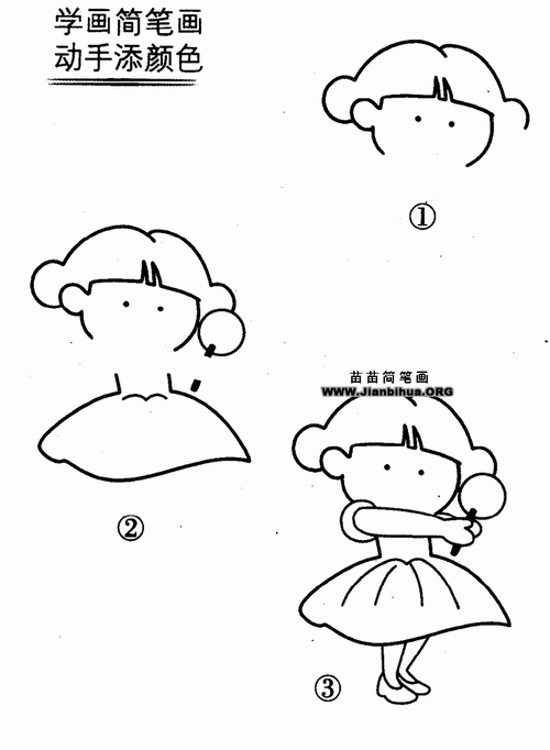 女孩简笔画画法图解 - 儿童简笔画大全