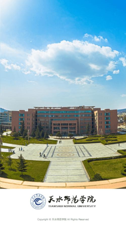 天水师范学院