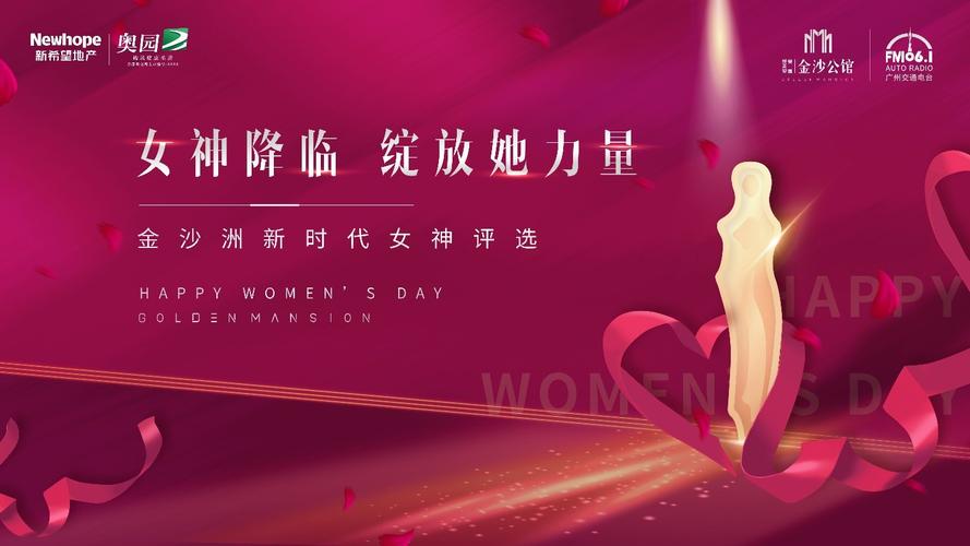 各个领域的杰出女性新时代女神评选活动女神降临,绽放她力量项目实景