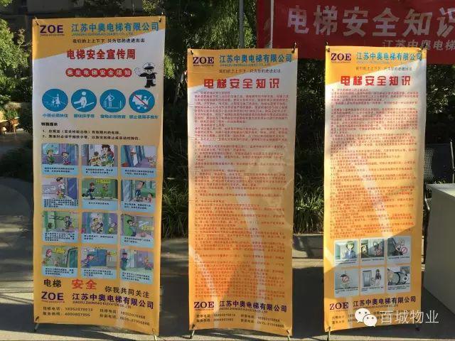 电梯维保公司在射阳东都天润小区举办了大型电梯安全知识普及宣传活动