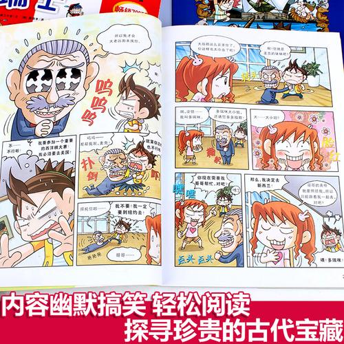 包邮 我的第1本科学漫画书·寻宝记系列 新西兰 瑞士 古巴 以色列