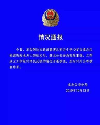 昆明大学生李心草落水的盘龙江 5年来已发生近20起落水,溺亡事件