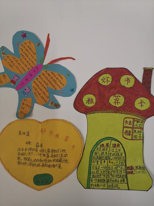 方寸之间 好书相伴 ——三年级好书推荐卡制作活动