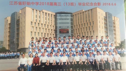2018届师生合影-毕业留影-江苏省盱眙中学官方网站
