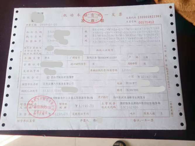 斯柯达明锐4s店通过汽贸拿车给我开具汽贸发票
