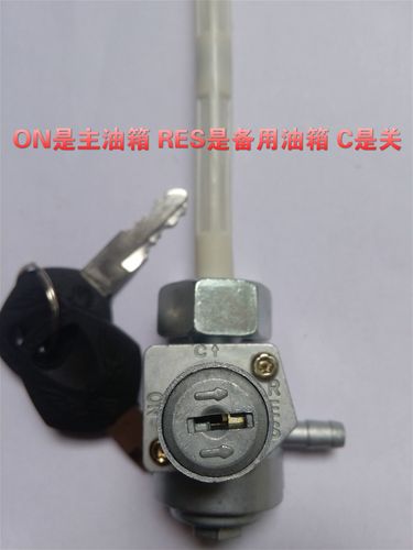 摩托车油开关本田cg/zj/wy/cbt/xf125本田王改装带锁防盗油箱开关_7折