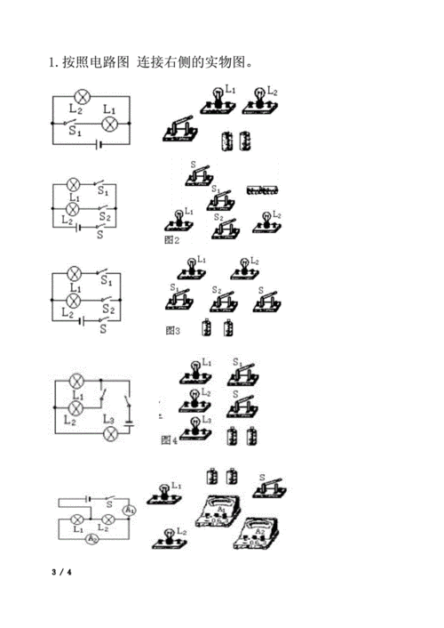 初中物理电路图练习题(连线和画图).doc 4页