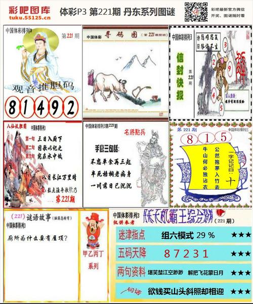 丹东p3系列图谜-彩吧图库
