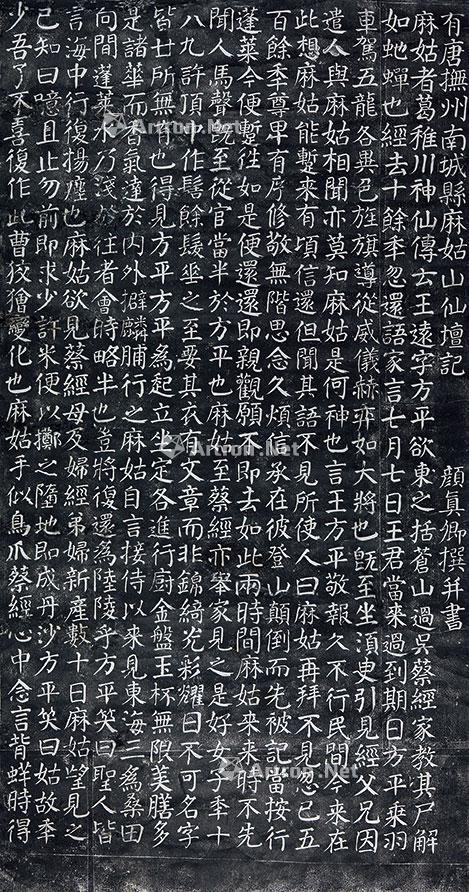 0708 麻姑仙坛记 拓片