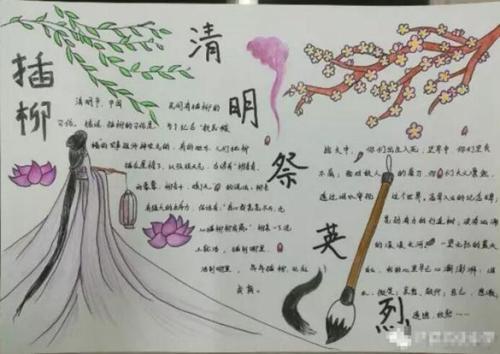 清明节祭烈士手抄报 清明节手抄报