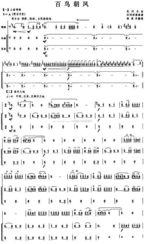 歌谱:百鸟朝凤(完整版) (简谱)