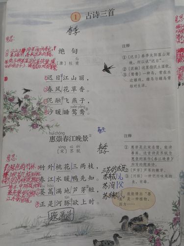 《惠崇春江晚景》