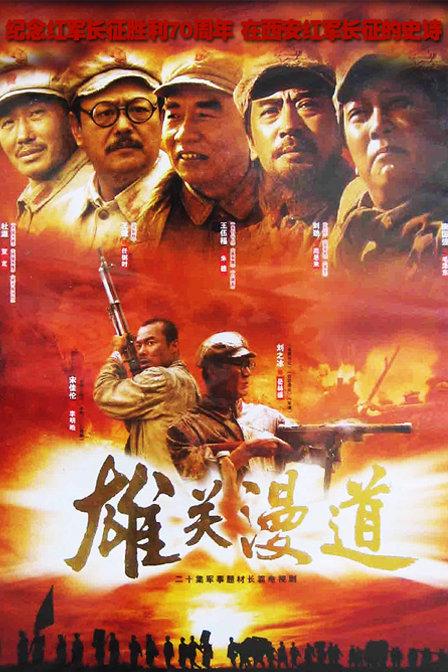雄关漫道剧情 第19集(20全集),雄关漫道分集剧情_电视