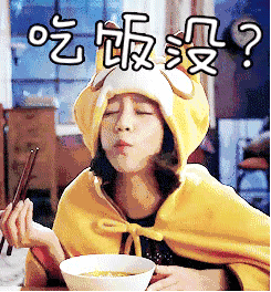 老婆吃饭没有表情包 - 老婆吃饭没有微信表情包 - 没