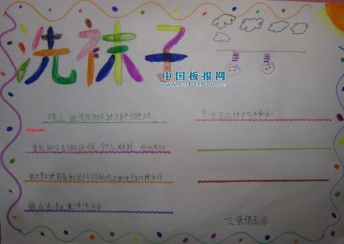 我会自己洗袜子手抄报 亲子手抄报-蒲城教育文学网