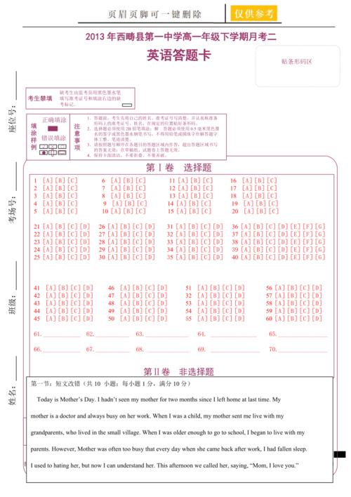 高考英语答题卡模板教学借鉴