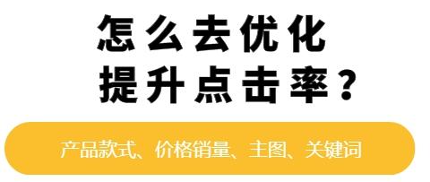 关于淘宝点击率知道这几点,轻松搞定流量问题