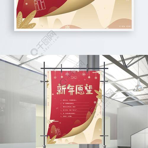 原创高端商务红色新年计划目标心愿节日海报