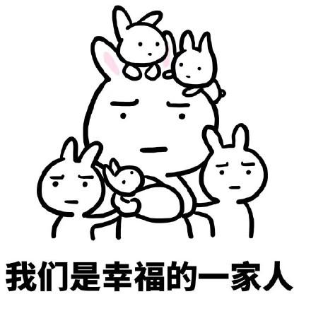 肚子里的都是你的孩子,我们是幸福一家人_撩妹撩汉表情