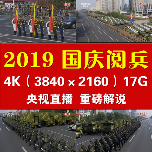 2020年国庆节大阅兵,2020年国庆大阅兵 h2019国庆阅兵完整版视频 4k超清led大屏幕素材