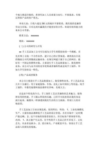 手工艺品创业计划书大学生.docx 6页