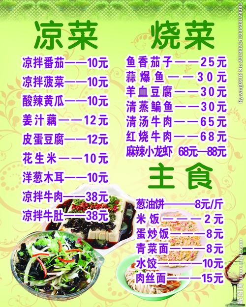 菜单 凉菜 烧菜 主食图片