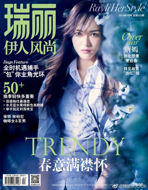 2019瑞丽伊人风尚四月刊封面唐嫣超级酷的糖糖oo