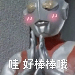 迪迦奥特曼歪头杀表情包