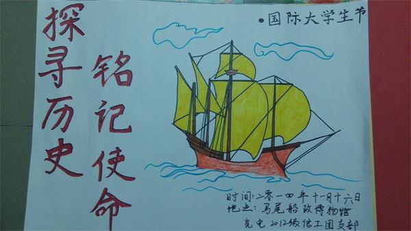 此次参观中国船政文化博物馆,结合"国际大学生节"所倡导追求和平民主