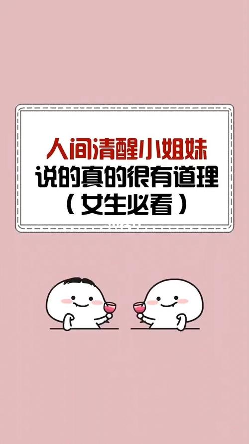 人间清醒小姐妹_女生必看_素材_表情包