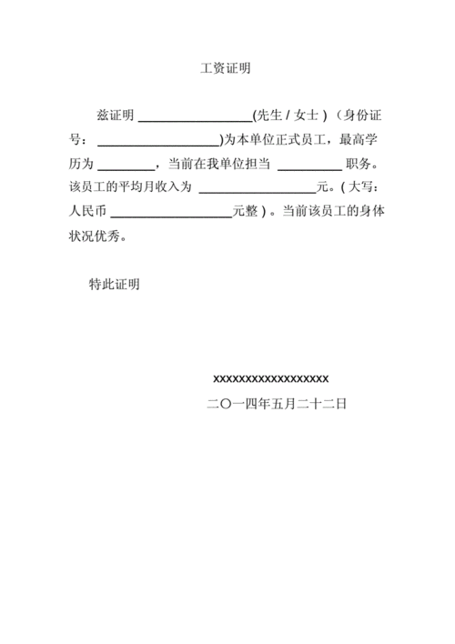 教师工资证明标准格式.docx 2页