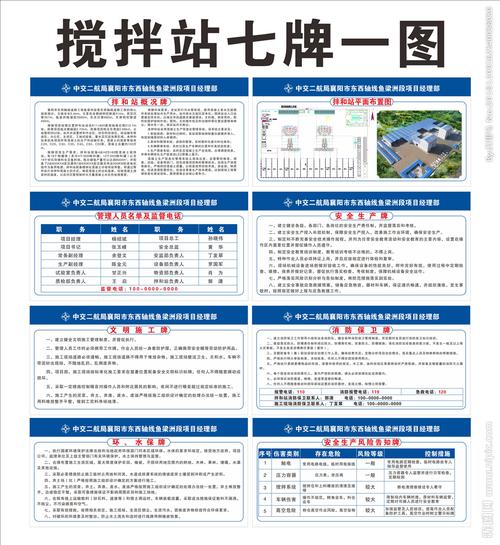 搅拌站七牌一图图片