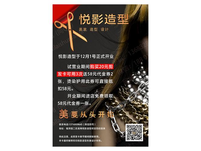 美容美发海报