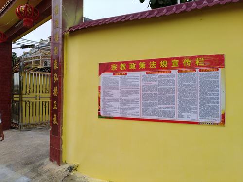 崖州区委统战部到宗教活动(民间信仰)场所开展国家宗教政策法规宣传