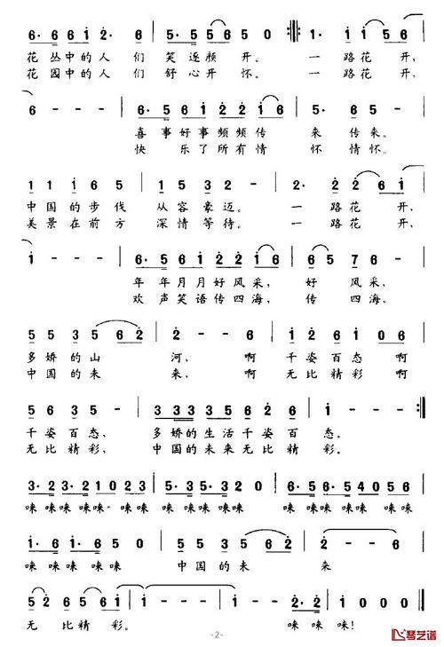 一路花开简谱-郝春晖词 李树和曲