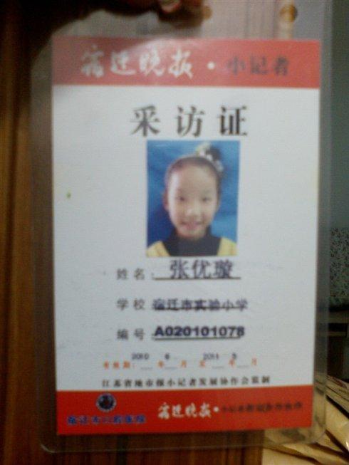 时至今日,小记者证静静地躺在优的书桌上,优丝毫没让小记者证发挥到