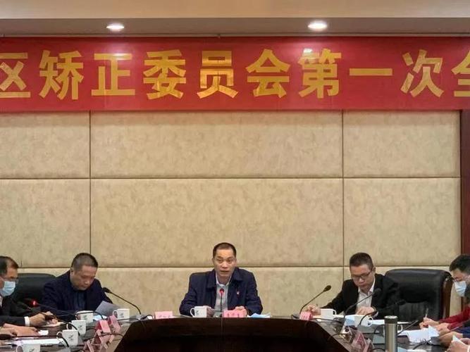 阳西县社区矫正委员会召开第一次全体会议