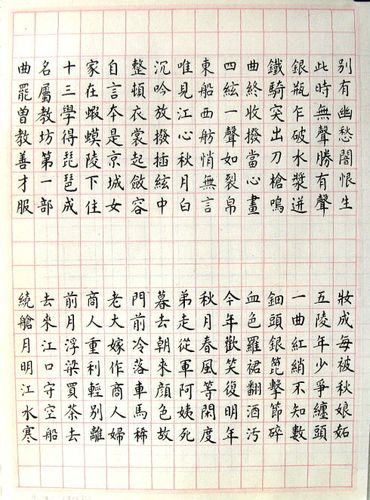 硬笔书法 琵琶行