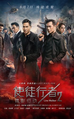 《使徒行者2谍影行动》古天乐张家辉影视海报壁纸