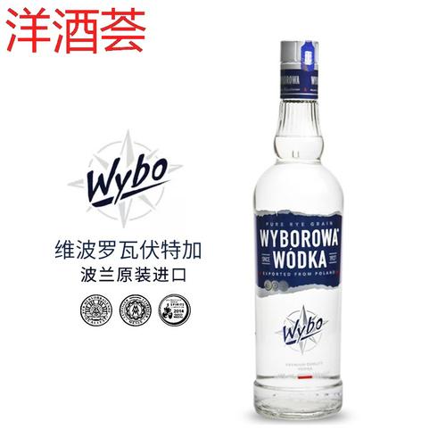 正品洋酒 维波罗瓦波兰伏特加 wyborowa vodka 700ml 原装进口