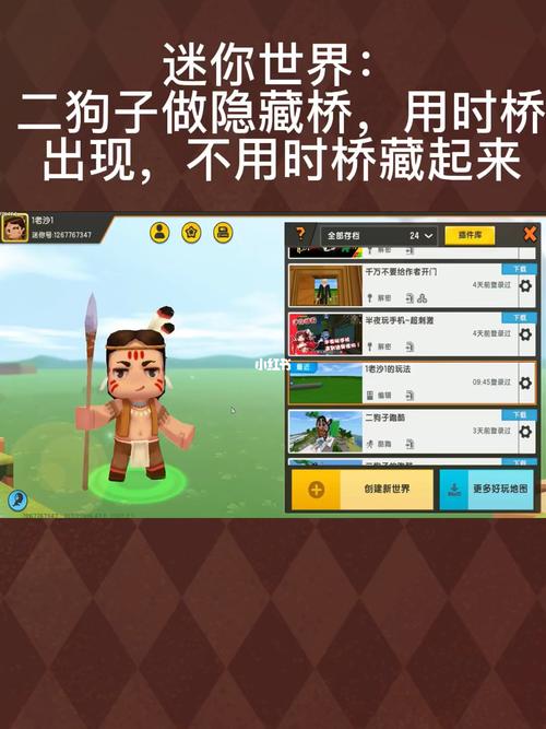 迷你世界:二狗子做隐藏桥,用时桥出现,不用