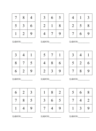 舒尔特方格3x3200题a4pdf11页