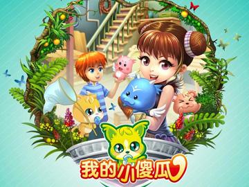 我的小傻瓜