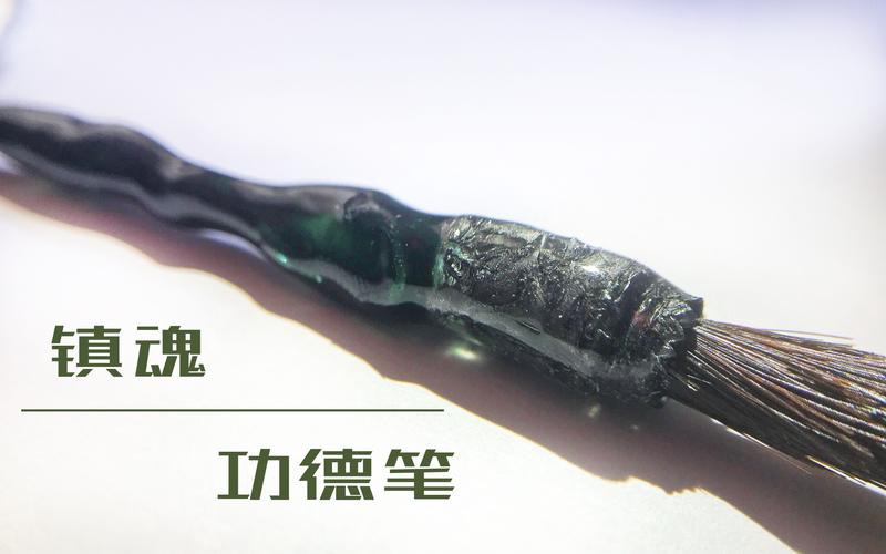 榴小芒热缩功德笔1位假的镇魂女孩做的假的功德笔