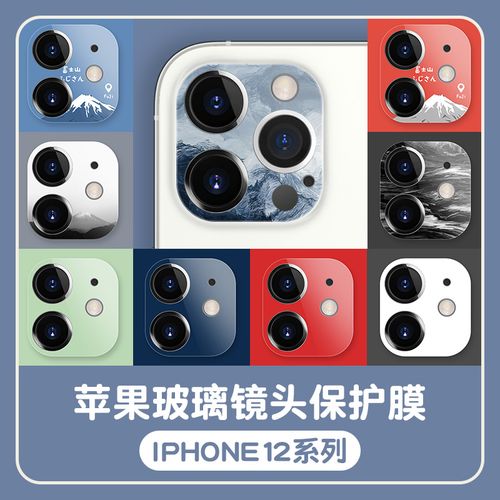 iphone12 pro摄像头,iphone12pro摄像头 黎康苹果12镜头贴iphone12镜头圈12pro摄像头保护por相机盖卡通13可爱