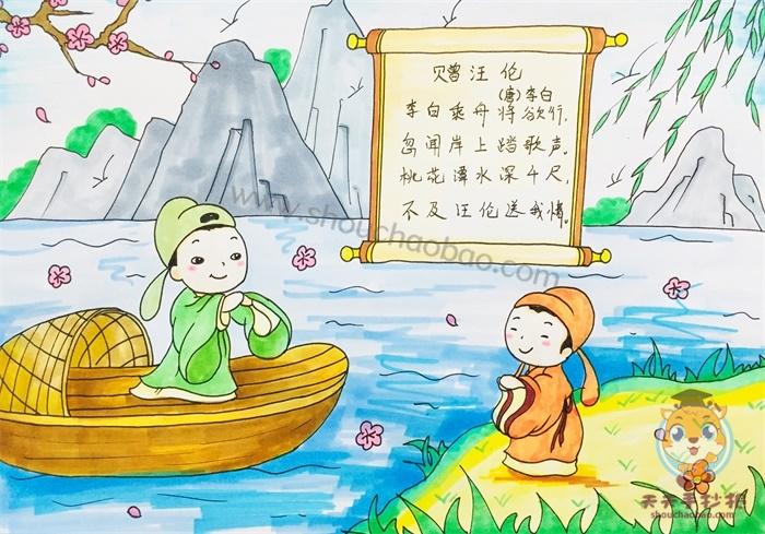 李白赠汪伦诗配画一等奖模板教程,赠汪伦古诗配画简单